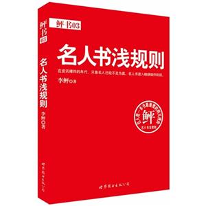 名人書淺規則