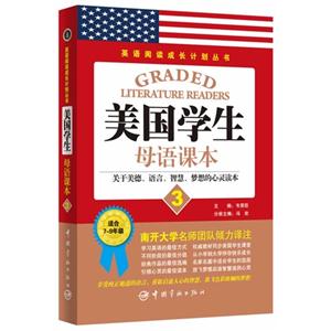 美国学生母语课本-3-适合7-9年级