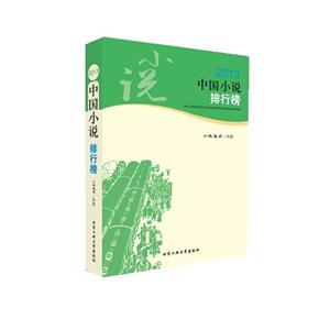 013中国小说排行榜"