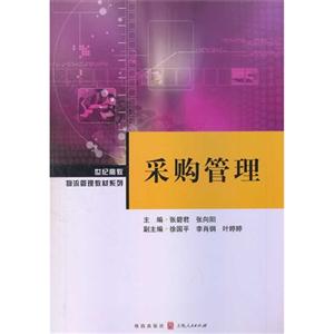采购管理