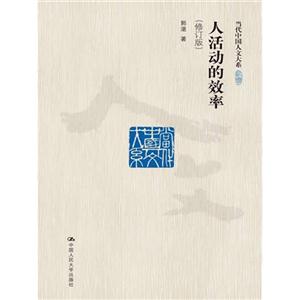 人活动的效率-(修订版)
