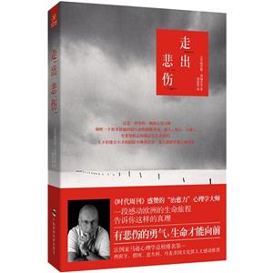 走出悲伤