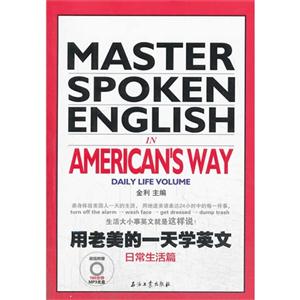 日常生活篇-用老美的一天学英文-超值附赠180分钟MP3光盘