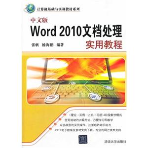 中文版Word 2010文档处理实用教程