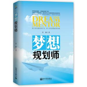 梦想规划师