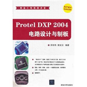 Protel DXP 2004·ư-DVD1