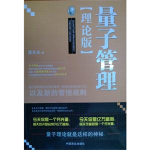 量子管理:理论版