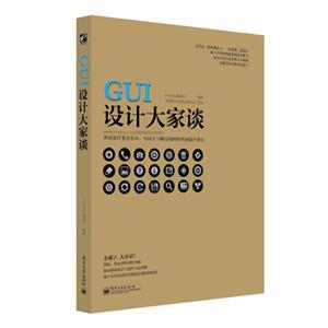 GUI设计大家谈