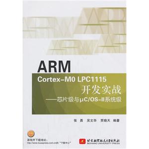 ARM Cortex-M0 LPC1115ʵս-оƬuC/OS-IIϵͳ