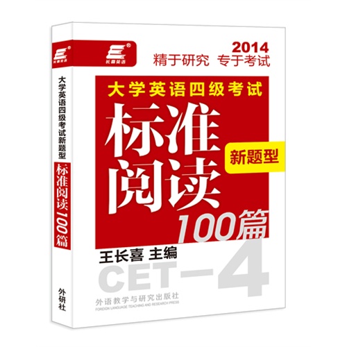 2014-大学英语四级考试新题型标准阅读100篇