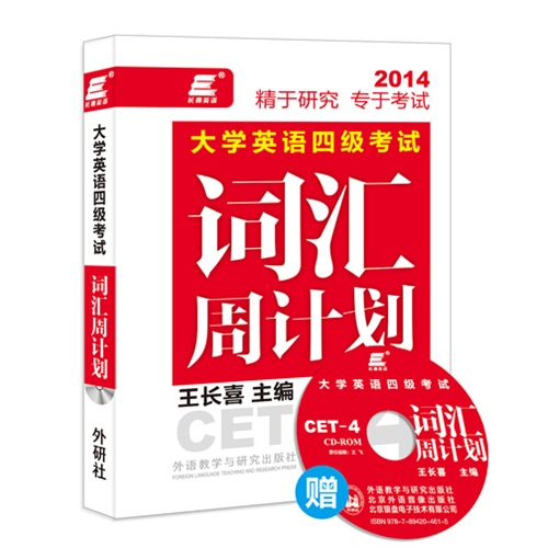 2014-大学英语四级考试词汇周计划