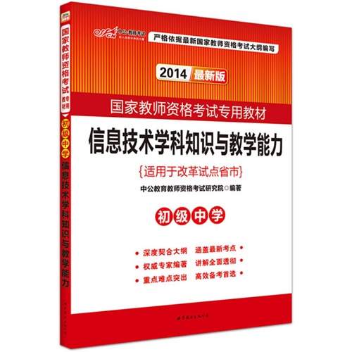 2014-初级中学-信息技术学科知识与教学能力-最新版-适用于改革试点省市