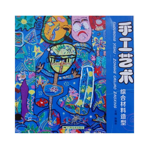 手工艺术综合材料造型