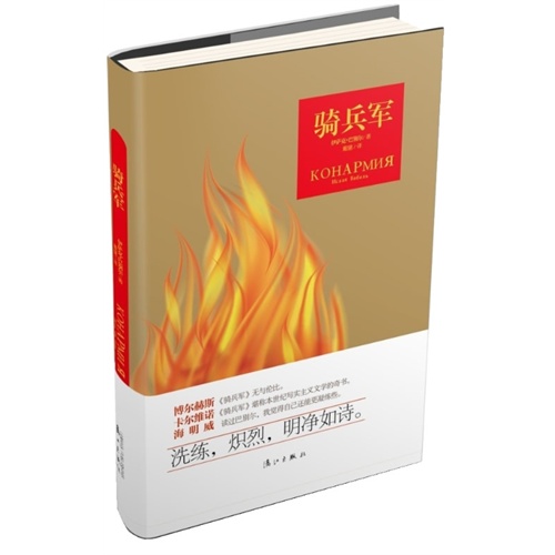 骑兵军
