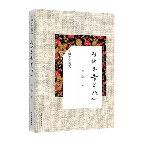两地思量共此心