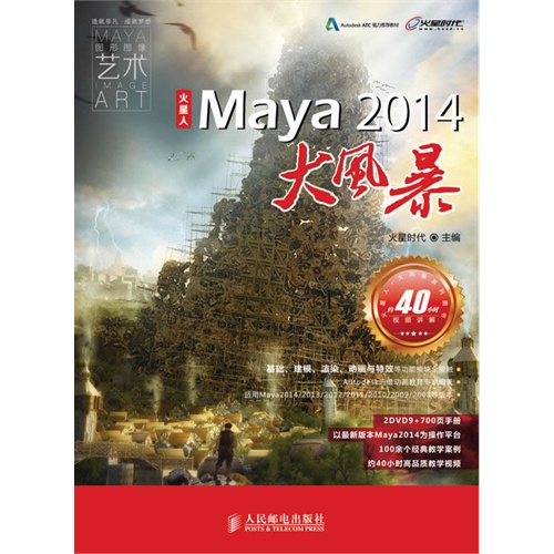 火星人Maya 2014大风暴-(附2DVD)