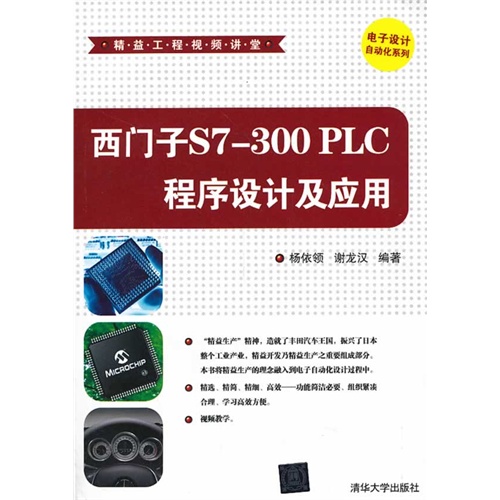 西门子S7-300PLC程序设计及应用-(附DVD1张)