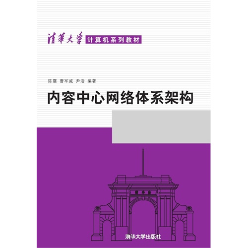 内容中心网络体系架构