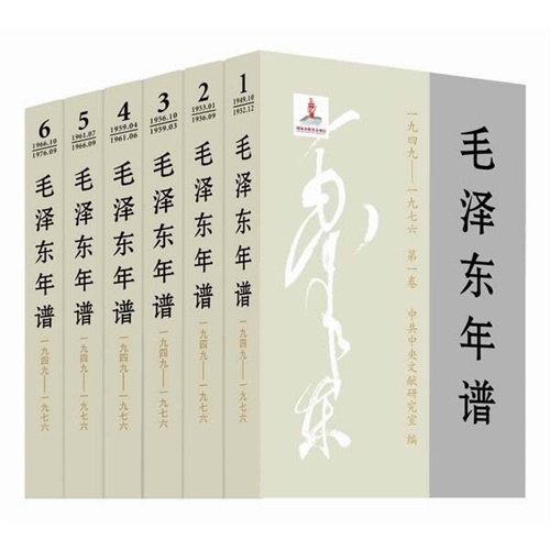 一九四九-一九七六-毛泽东年谱-(1-6卷)精装