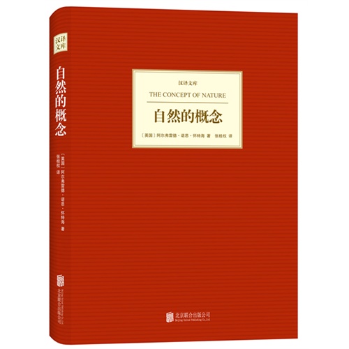 自然的概念