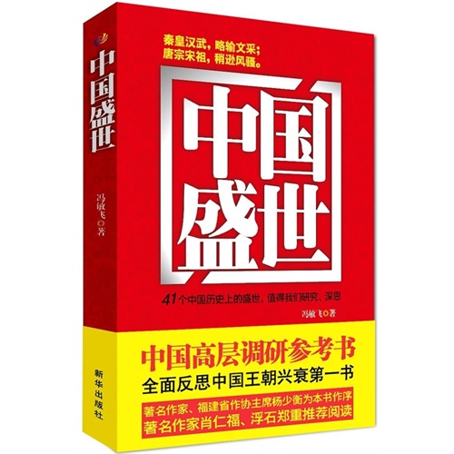 中国盛世