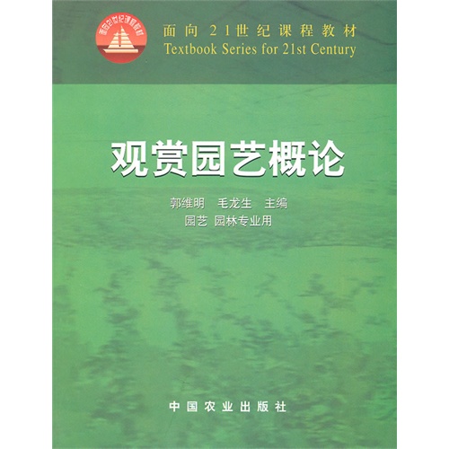 观赏园艺概论
