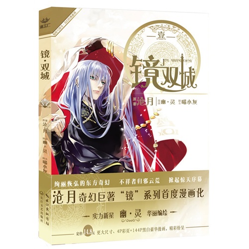 镜双城-壹