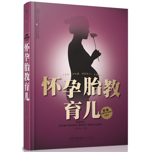 怀孕胎教育儿-(附赠《读懂你的产检报告》小册子)