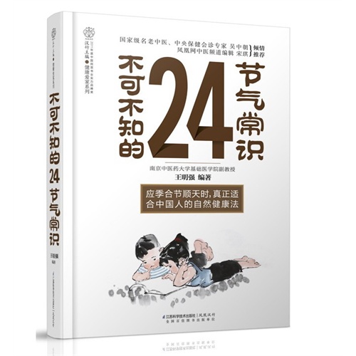 不可不知的24节气常识