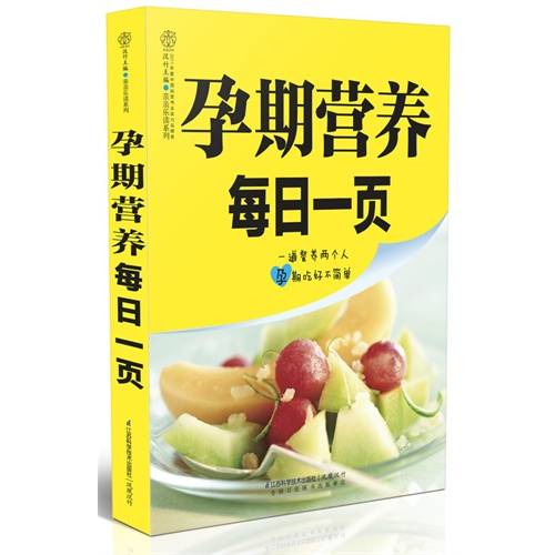 孕期营养每日一页