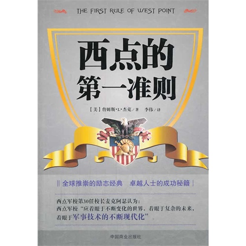 西点的第一准则