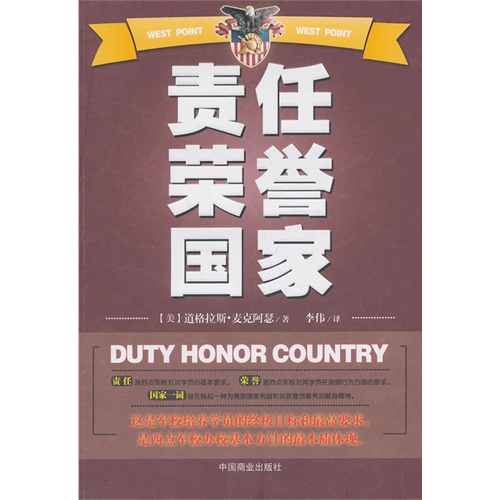 责任 荣誉 国家
