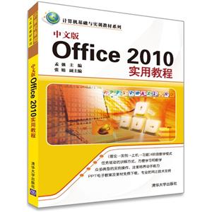 中文版Office 2010实用教程