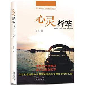 心灵驿站