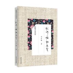 权作一幅相思笺-民国才女美文