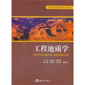 工程地质学