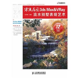 ׯ԰3Max&Vrayˮ-(1DVD)