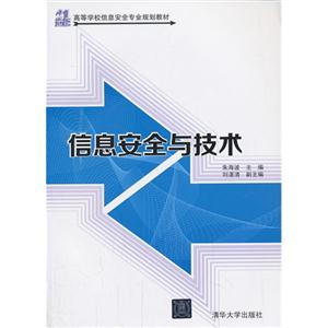 信息安全与技术