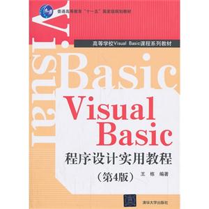 Visual Basic程序设计实用教程-(第4版)