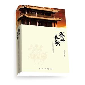 盛世长歌:走向巅峰的隋唐五代