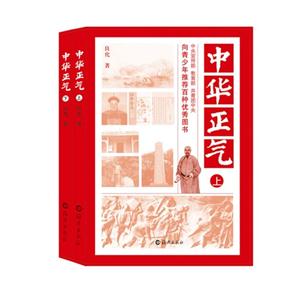 中华正气-(全2册)