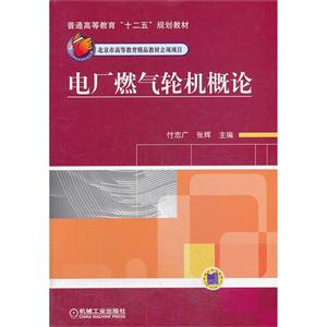 电厂燃气轮机概论
