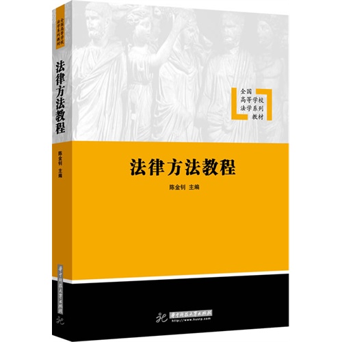 法律方法教程