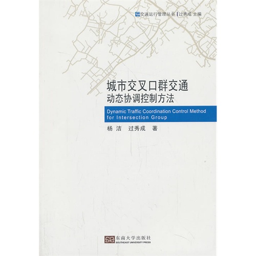 城市交叉口群交通动态协调控制方法