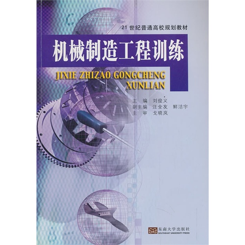 机械制造工程训练