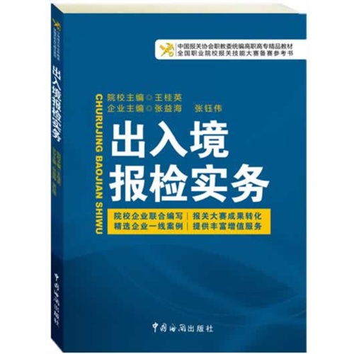出入境报检实务