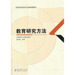 教育研究方法