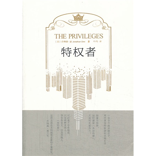 特权者