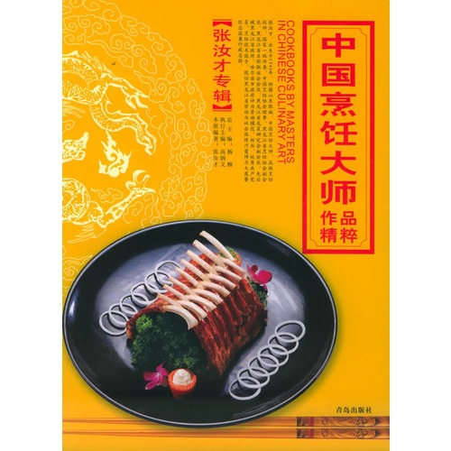 中国烹饪大师作品精粹:李启贵专辑