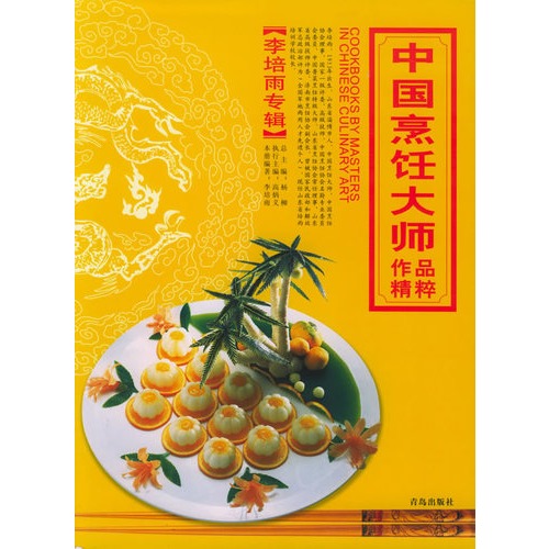 中国烹饪大师作品精粹:顾克敏专辑